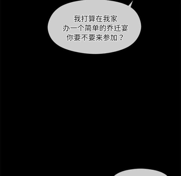 居委会的秘密 第11話 第32页
