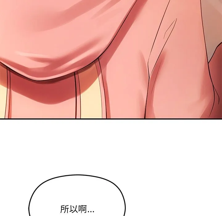 居委会的秘密 第11話 第153页