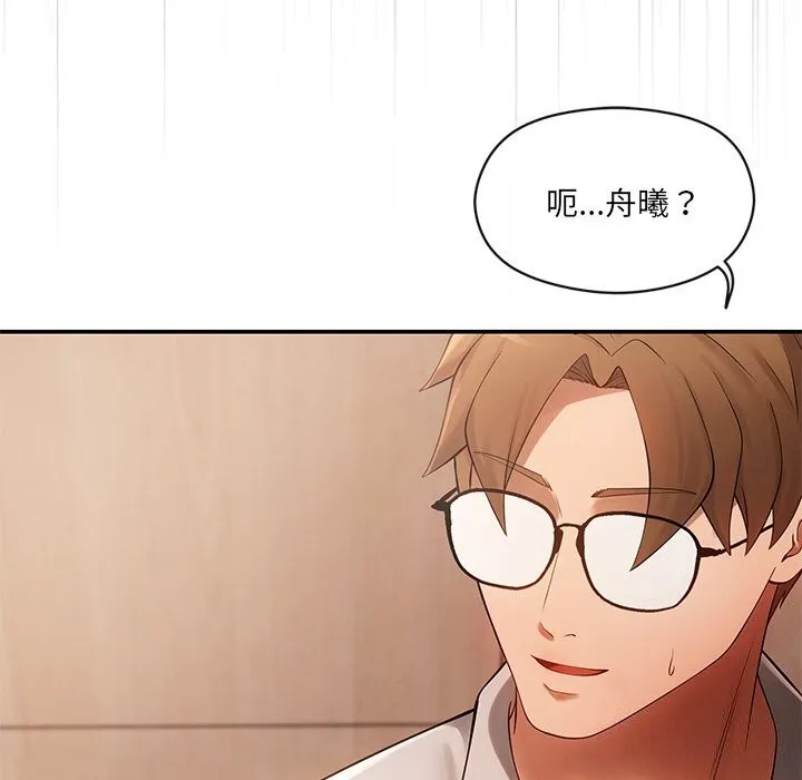居委会的秘密 第11話 第144页