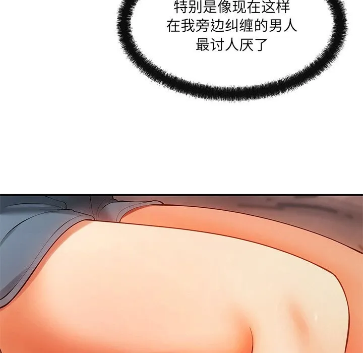 居委会的秘密 第11話 第93页