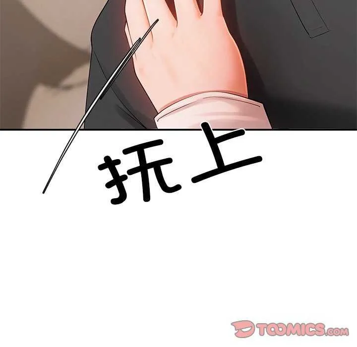 居委会的秘密 第17話 第138页