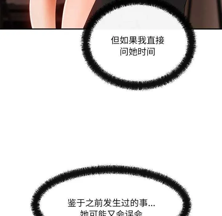 居委会的秘密 第17話 第69页