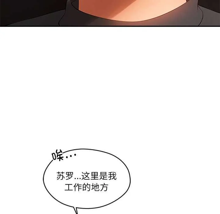 居委会的秘密 第17話 第104页