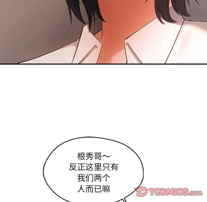 居委会的秘密 第17話 第111页