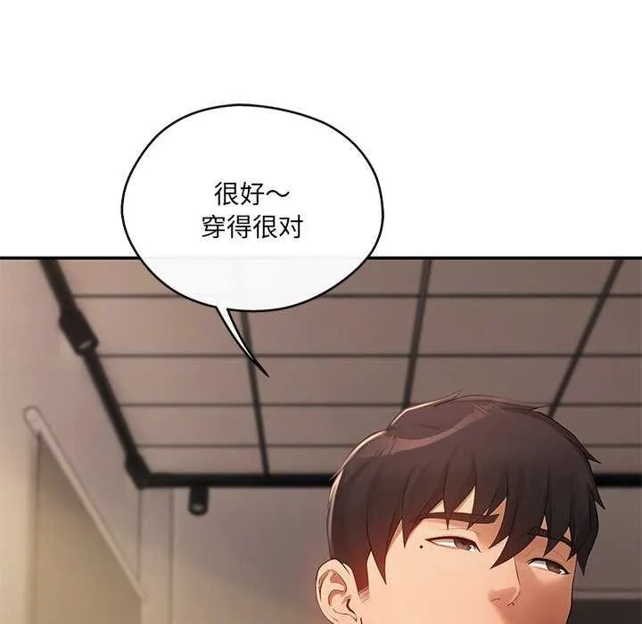 居委会的秘密 第17話 第97页