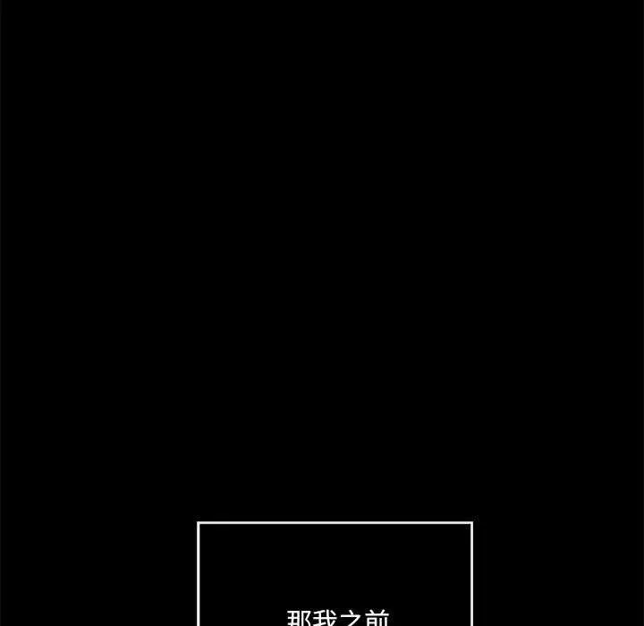 居委会的秘密 第17話 第44页