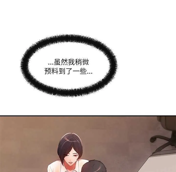 居委会的秘密 第17話 第116页