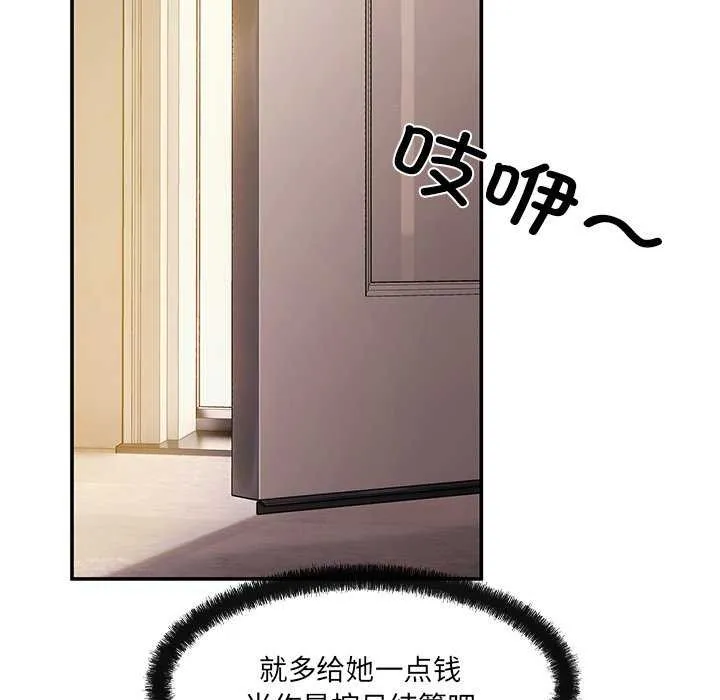 居委会的秘密 第17話 第80页