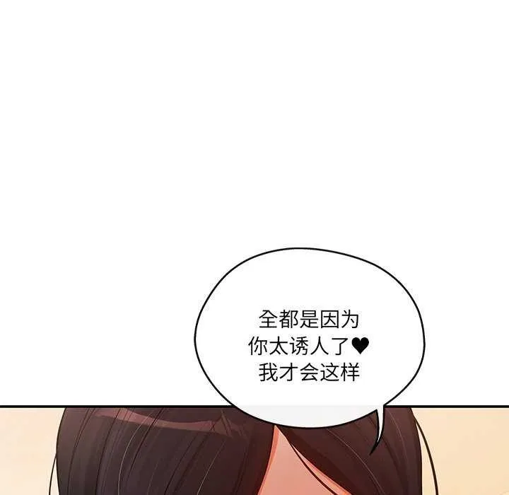 居委会的秘密 第17話 第142页