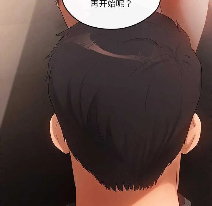 居委会的秘密 第17話 第103页