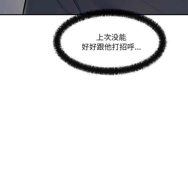 居委会的秘密 第17話 第25页