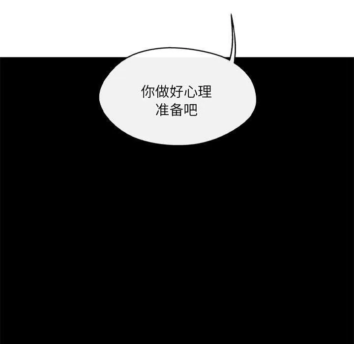 居委会的秘密 第17話 第11页