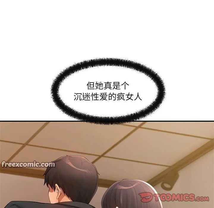 居委会的秘密 第17話 第120页
