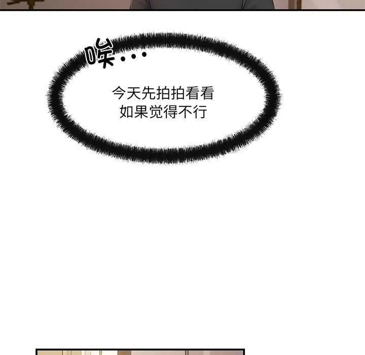 居委会的秘密 第17話 第79页
