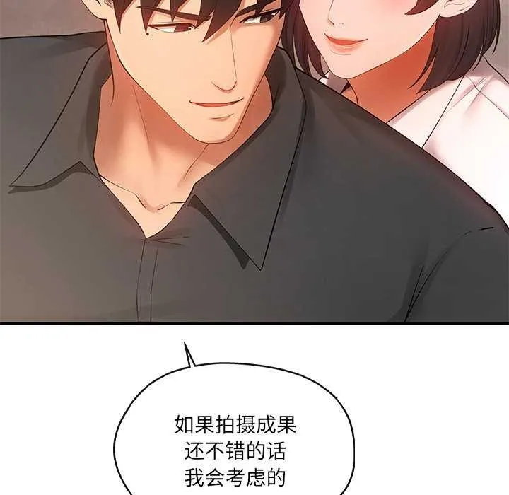 居委会的秘密 第17話 第124页