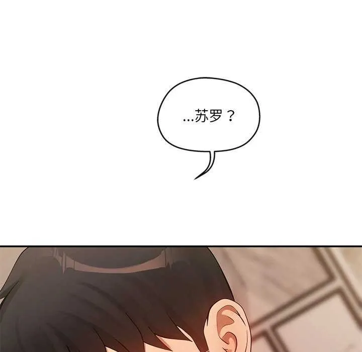 居委会的秘密 第17話 第136页