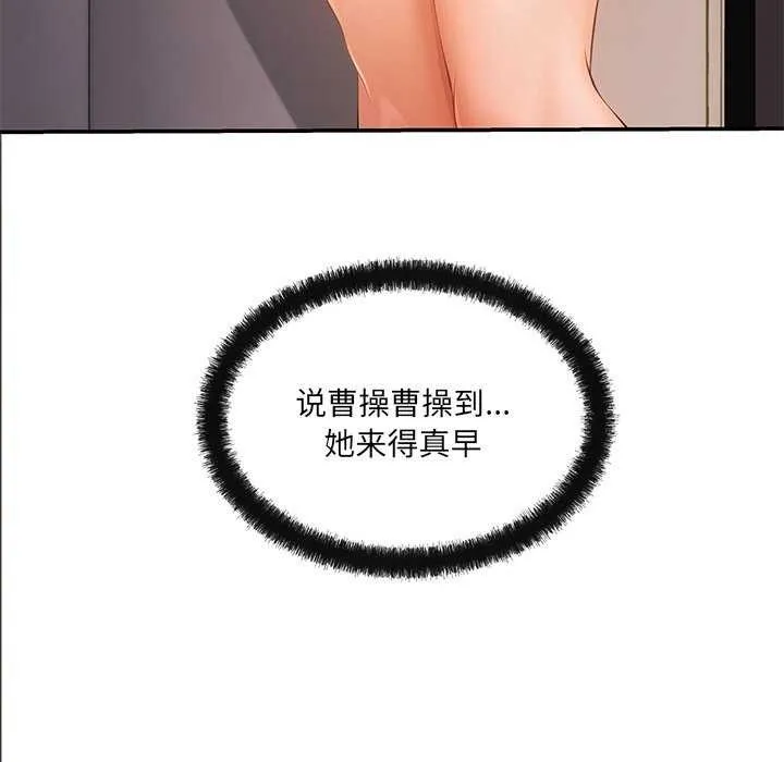 居委会的秘密 第17話 第85页