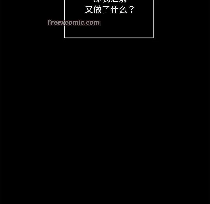 居委会的秘密 第17話 第45页