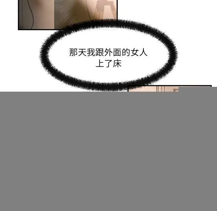居委会的秘密 第17話 第55页