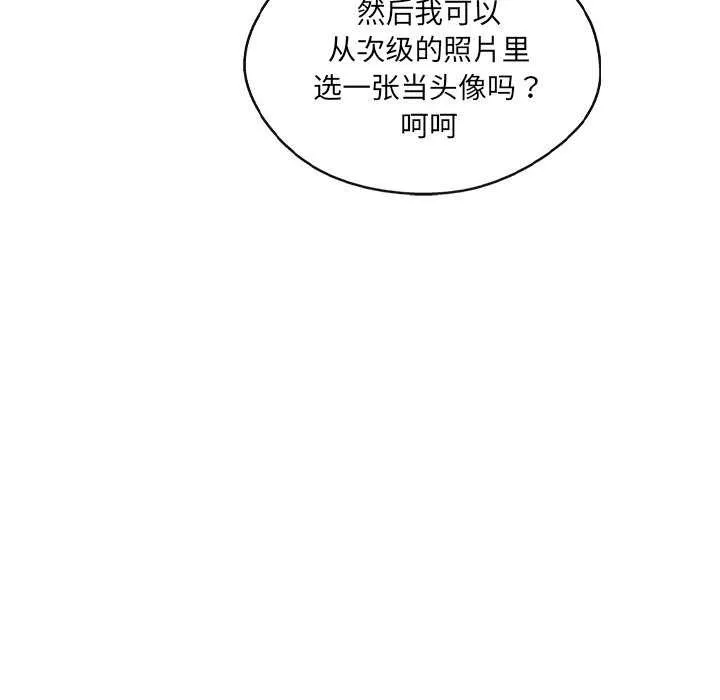 居委会的秘密 第17話 第64页