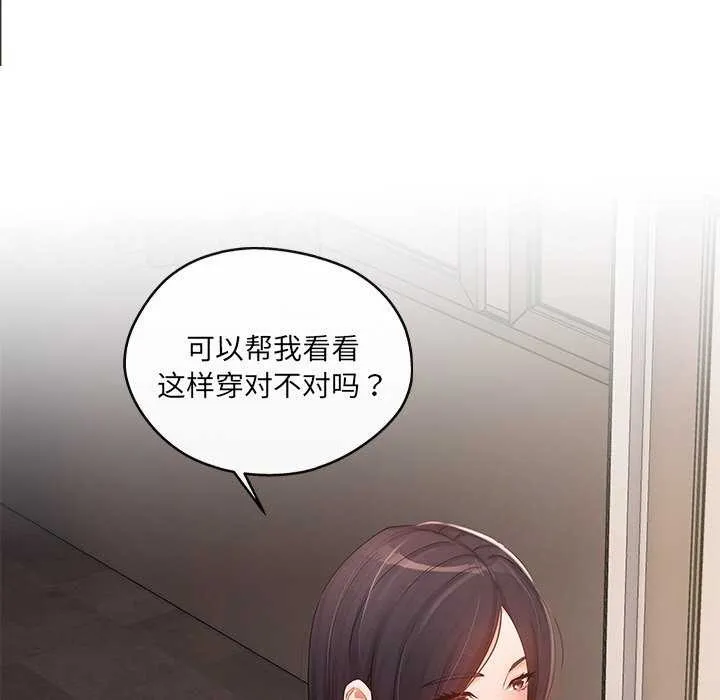 居委会的秘密 第17話 第94页