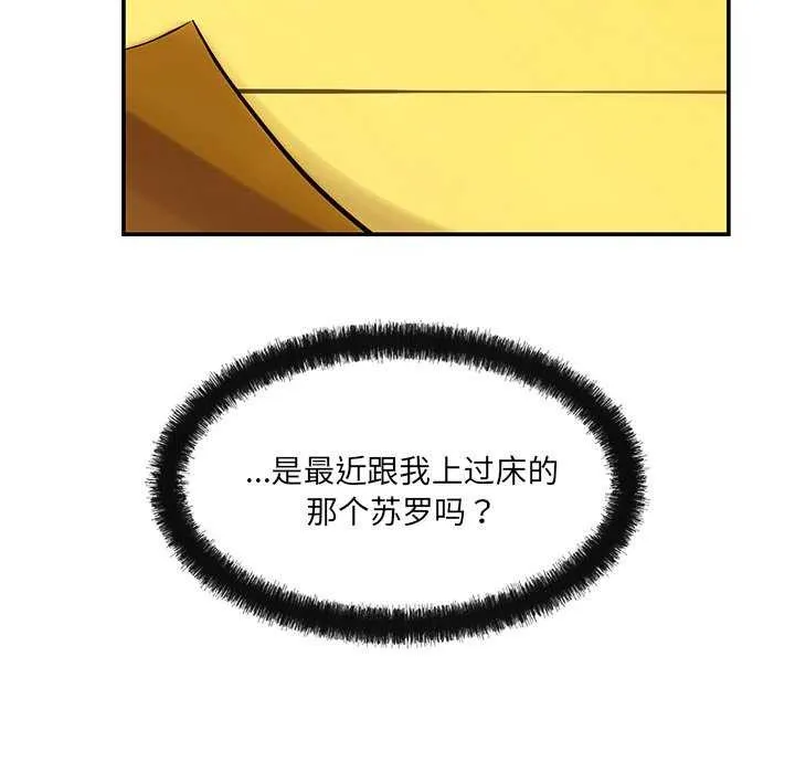居委会的秘密 第17話 第77页