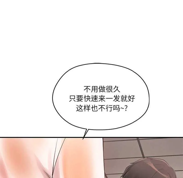居委会的秘密 第17話 第113页