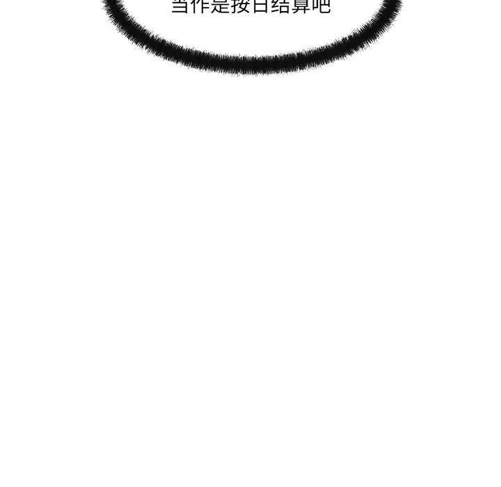 居委会的秘密 第17話 第81页