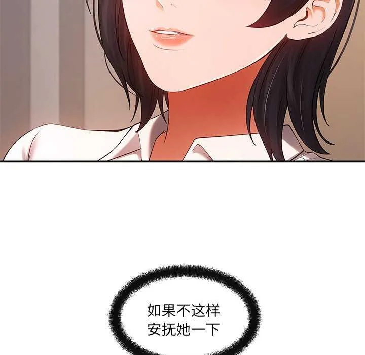 居委会的秘密 第17話 第126页
