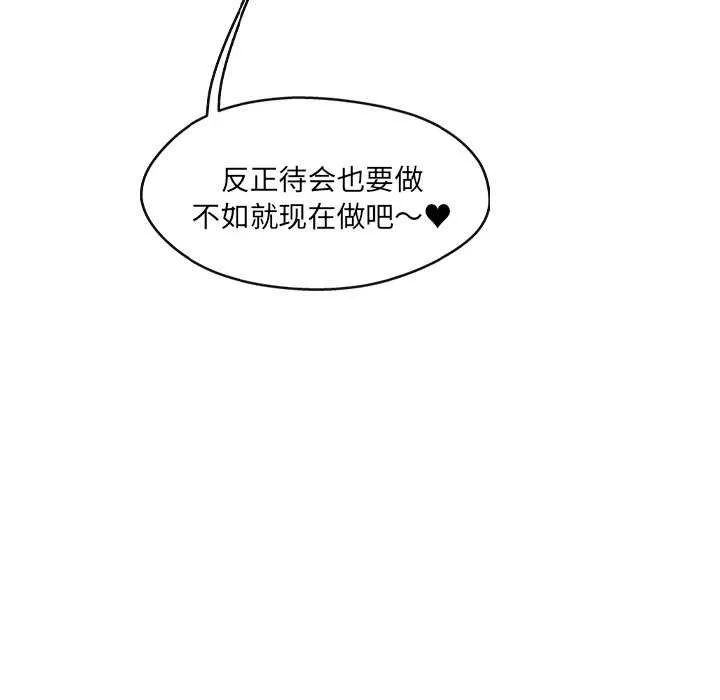 居委会的秘密 第17話 第148页