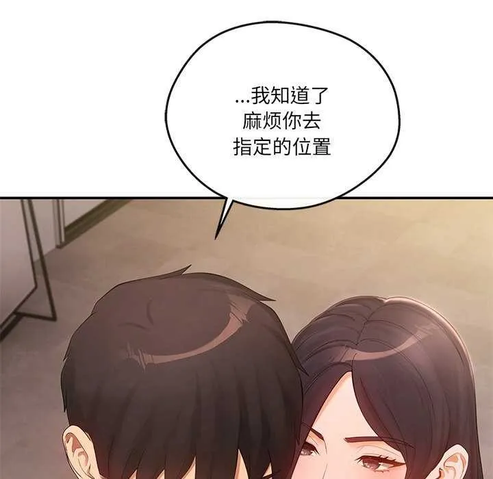 居委会的秘密 第17話 第123页