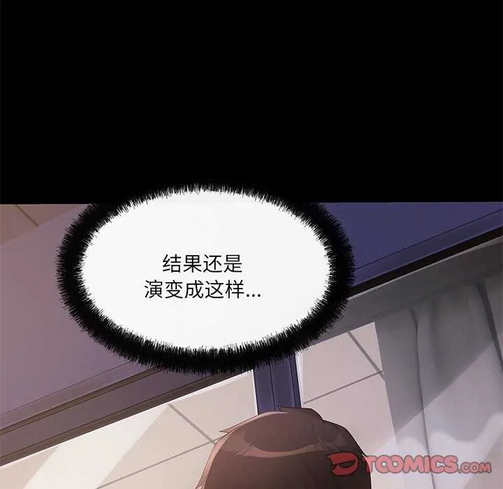 居委会的秘密 第17話 第39页