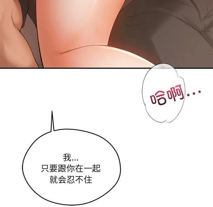 居委会的秘密 第17話 第141页