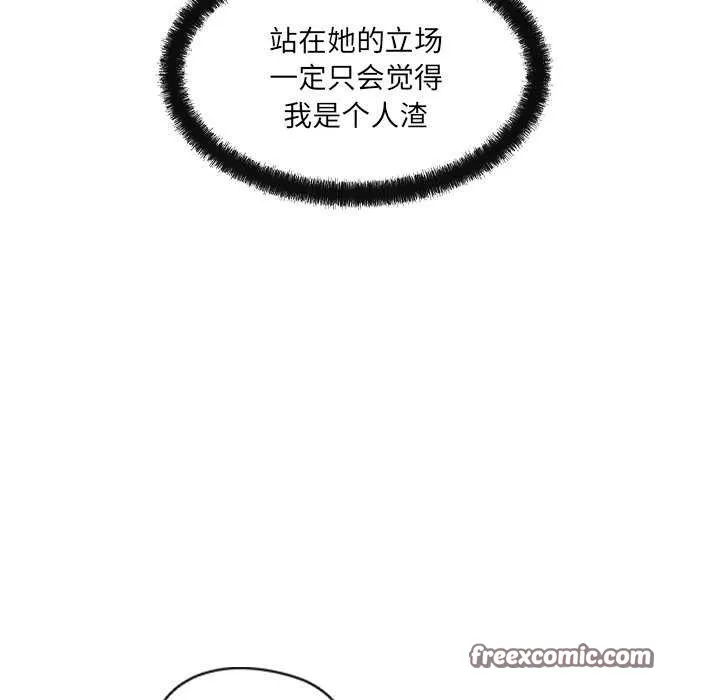 居委会的秘密 第17話 第60页