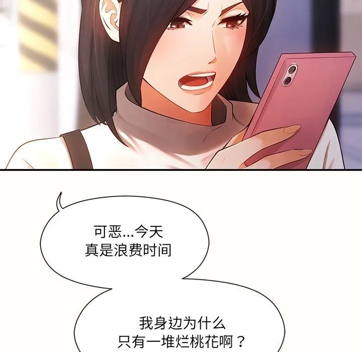 居委会的秘密 第10話 第102页