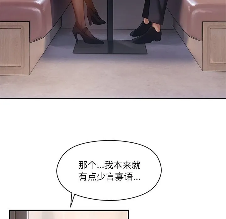 居委会的秘密 第10話 第91页