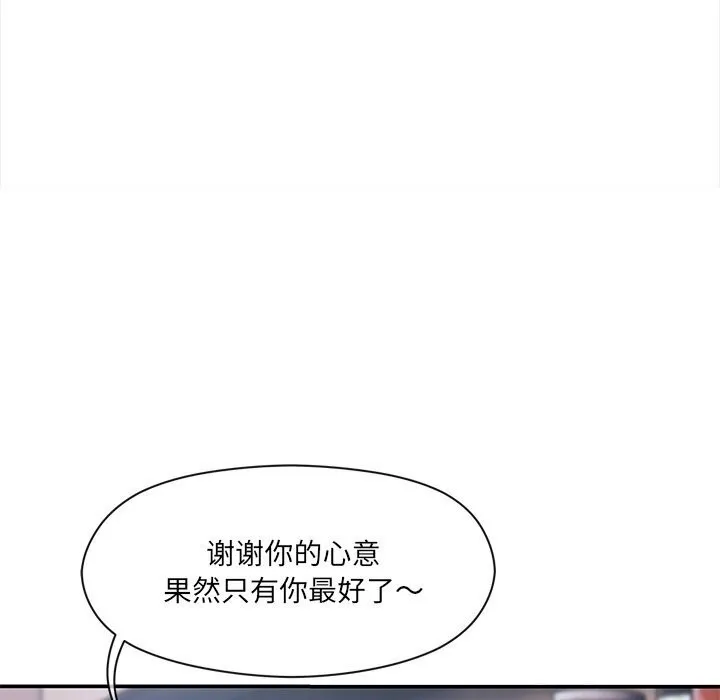 居委会的秘密 第10話 第129页