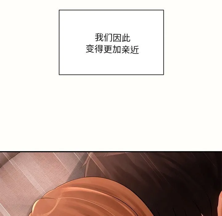 居委会的秘密 第10話 第64页