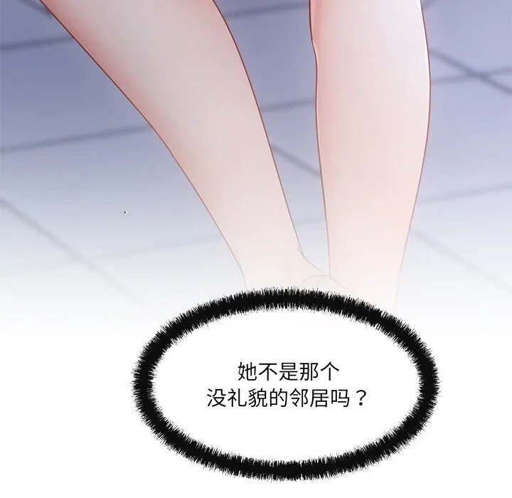 居委会的秘密 第10話 第139页