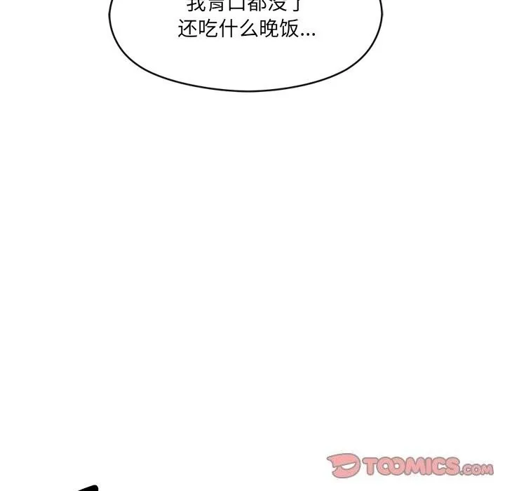 居委会的秘密 第10話 第98页