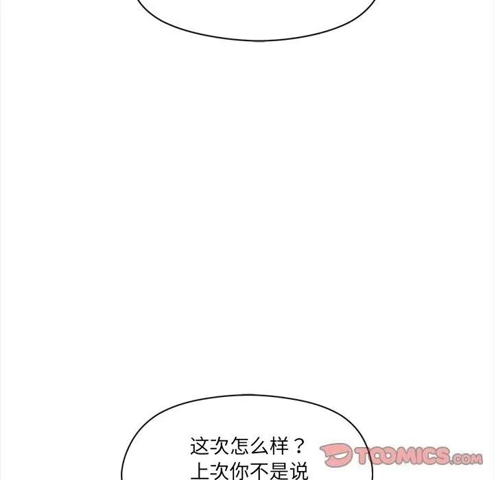 居委会的秘密 第10話 第122页