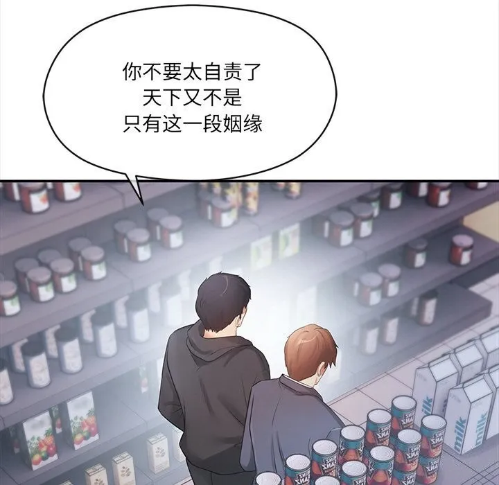居委会的秘密 第10話 第126页