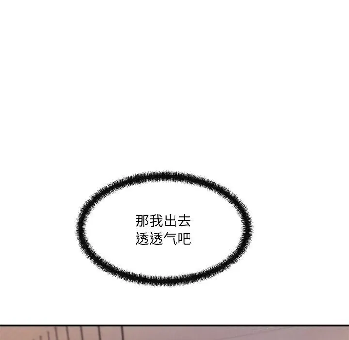 居委会的秘密 第10話 第86页