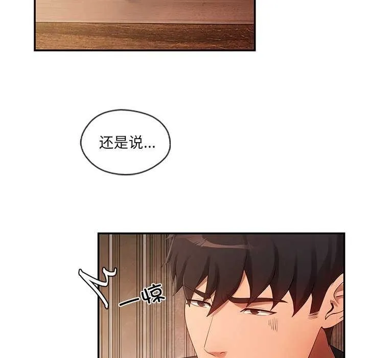 居委会的秘密 第18話 第97页