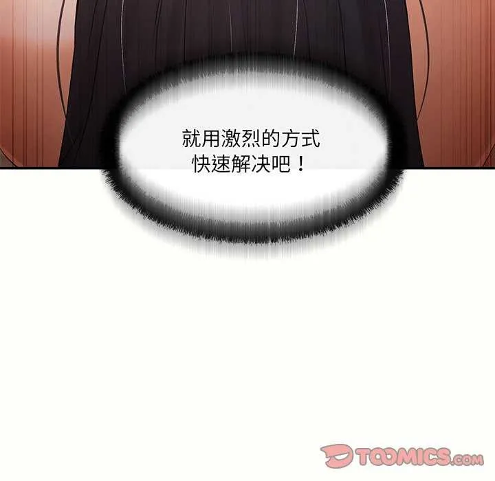 居委会的秘密 第18話 第48页