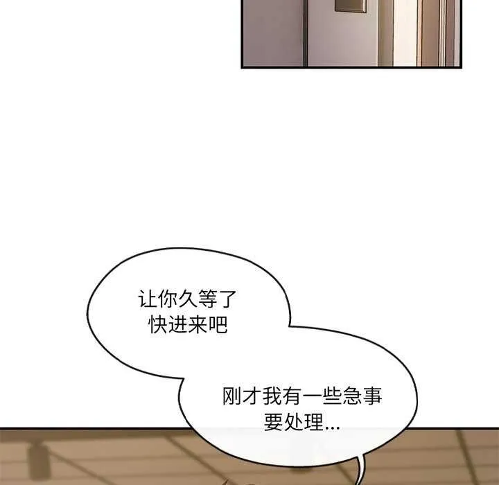 居委会的秘密 第18話 第70页