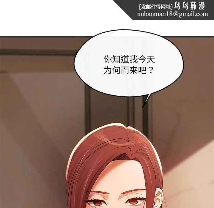 居委会的秘密 第18話 第77页