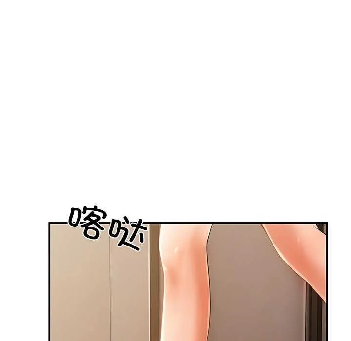 居委会的秘密 第18話 第141页