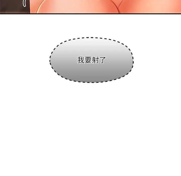 居委会的秘密 第18話 第61页