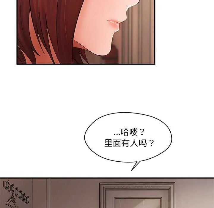 居委会的秘密 第18話 第36页